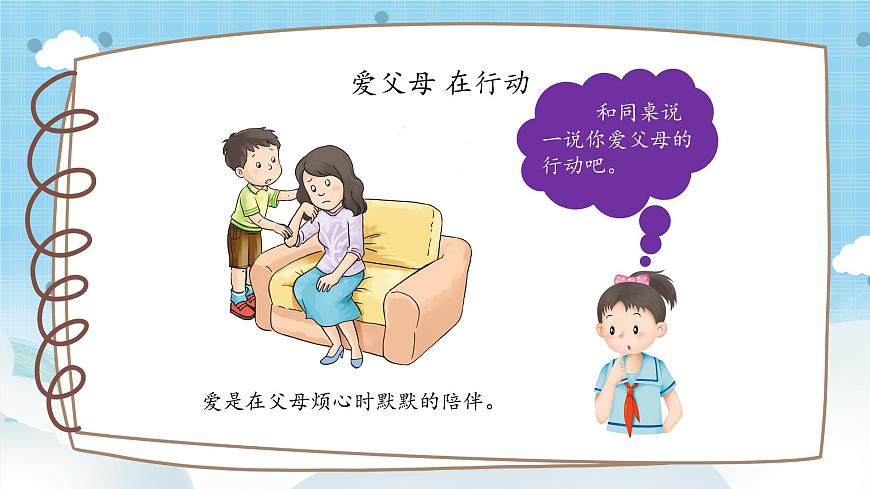 道法三年級上冊11.2《爸爸媽媽在我心中》第二課時課件第7頁