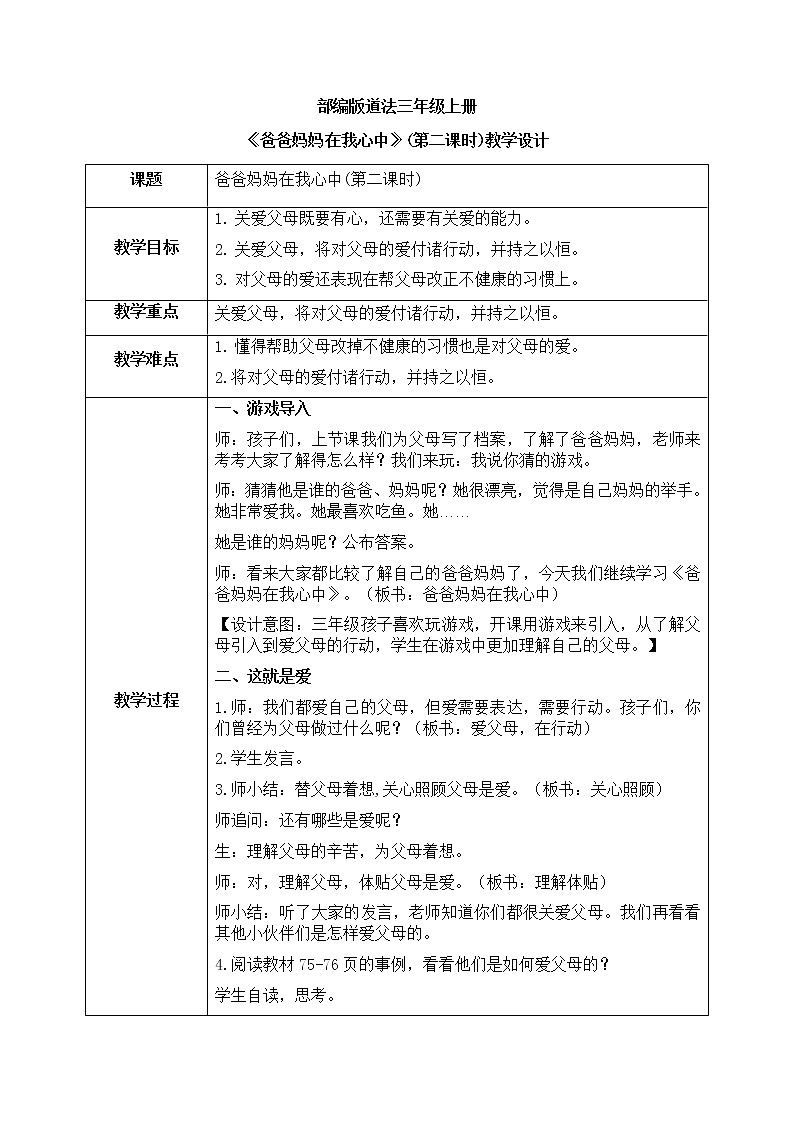 道法三年級上冊11.2《爸爸媽媽在我心中》第二課時教案第1頁