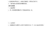 人教部编版一年级上册6 校园里的号令优秀学案设计