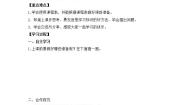 小学政治 (道德与法治)人教部编版一年级上册8 上课了优秀导学案