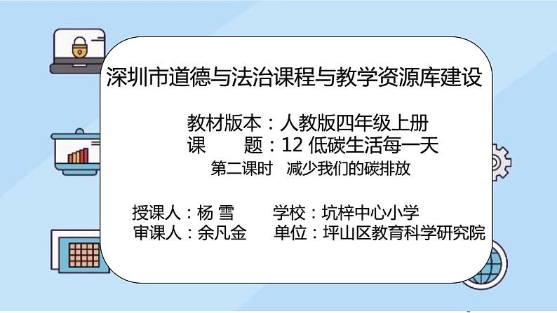 小学道德与法治 部编版 四年级 低碳生活每一天(第二课时) 授课PPT课件02