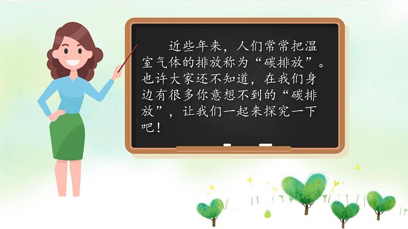 小学道德与法治 部编版 四年级 低碳生活每一天(第二课时) 授课PPT课件05