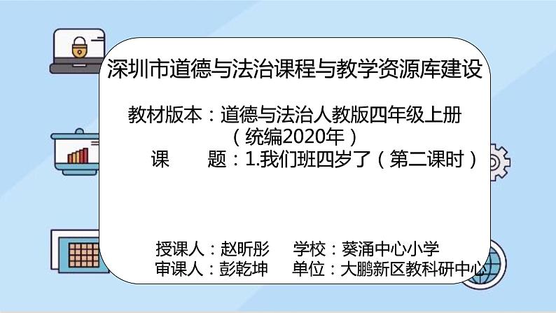 小学道德与法治 部编版 四年级上册《我们班四岁了》第二课时 课件第2页