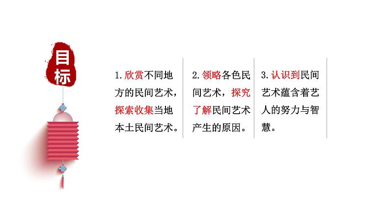 小学道德与法治 部编版 四年级 第四单元第十一课《多姿多彩的民间艺术》第二课时 课件04