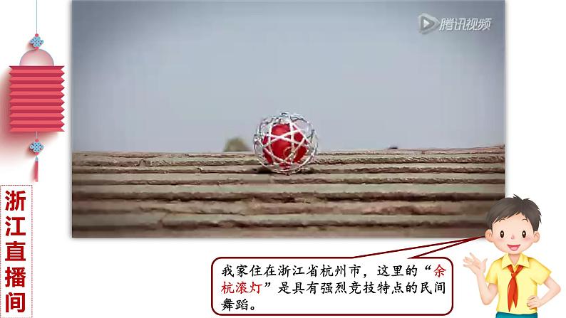 小学道德与法治 部编版 四年级 第四单元第十一课《多姿多彩的民间艺术》第二课时 课件07