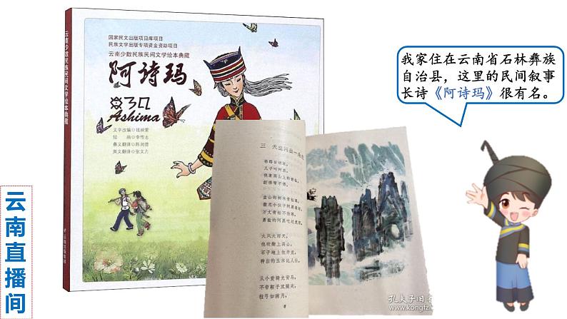 小学道德与法治 部编版 四年级 第四单元第十一课《多姿多彩的民间艺术》第二课时 课件08