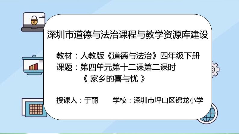 小学道德与法治 部编版 四年级 第四单元第十二课第二课时《家乡的喜与忧》 课件第2页