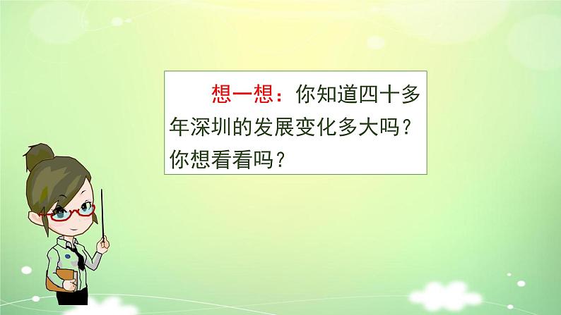 小学道德与法治 部编版 四年级 第四单元第十二课第二课时《家乡的喜与忧》 课件第3页
