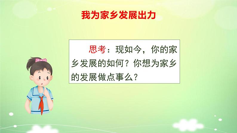 小学道德与法治 部编版 四年级 第四单元第十二课第二课时《家乡的喜与忧》 课件第4页
