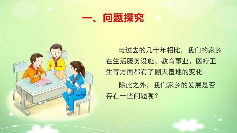 小学道德与法治 部编版 四年级 第四单元第十二课第二课时《家乡的喜与忧》 课件第5页