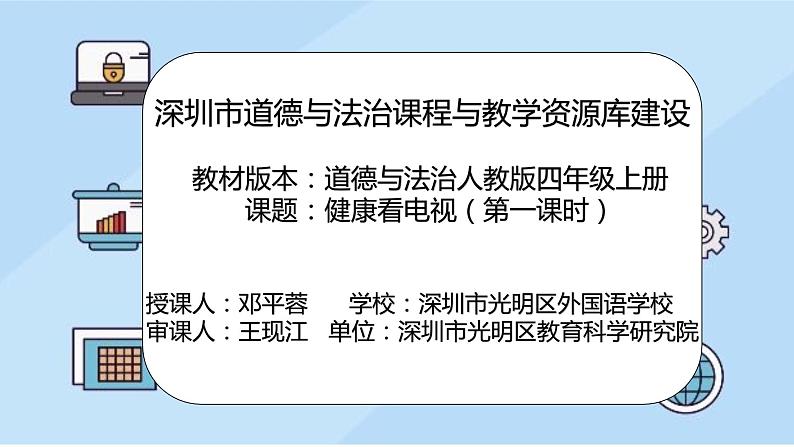 小学道德与法治 部编版 四年级 第三单元第七课《健康看电视》(第一课时) 课件第2页