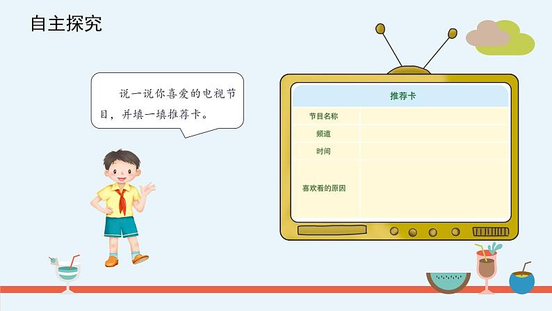 小学道德与法治 部编版 四年级 第三单元第七课《健康看电视》(第一课时) 课件第4页