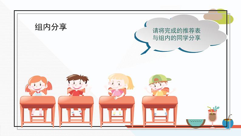 小学道德与法治 部编版 四年级 第三单元第七课《健康看电视》(第一课时) 课件第5页