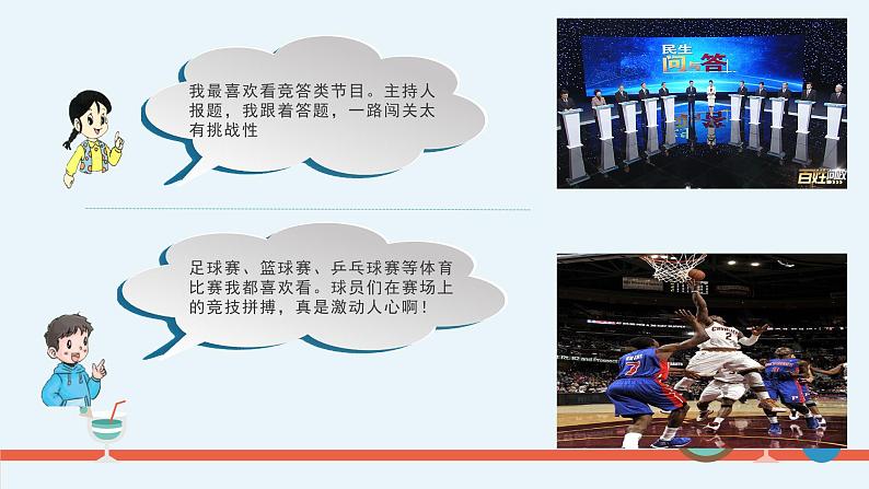 小学道德与法治 部编版 四年级 第三单元第七课《健康看电视》(第一课时) 课件第7页