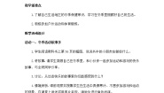 小学政治 (道德与法治)14 健康过冬天公开课教案