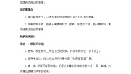 小学政治 (道德与法治)人教部编版一年级上册16 新年的礼物教学设计