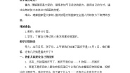 小学政治 (道德与法治)人教部编版二年级上册3 欢欢喜喜庆国庆公开课第二课时教案
