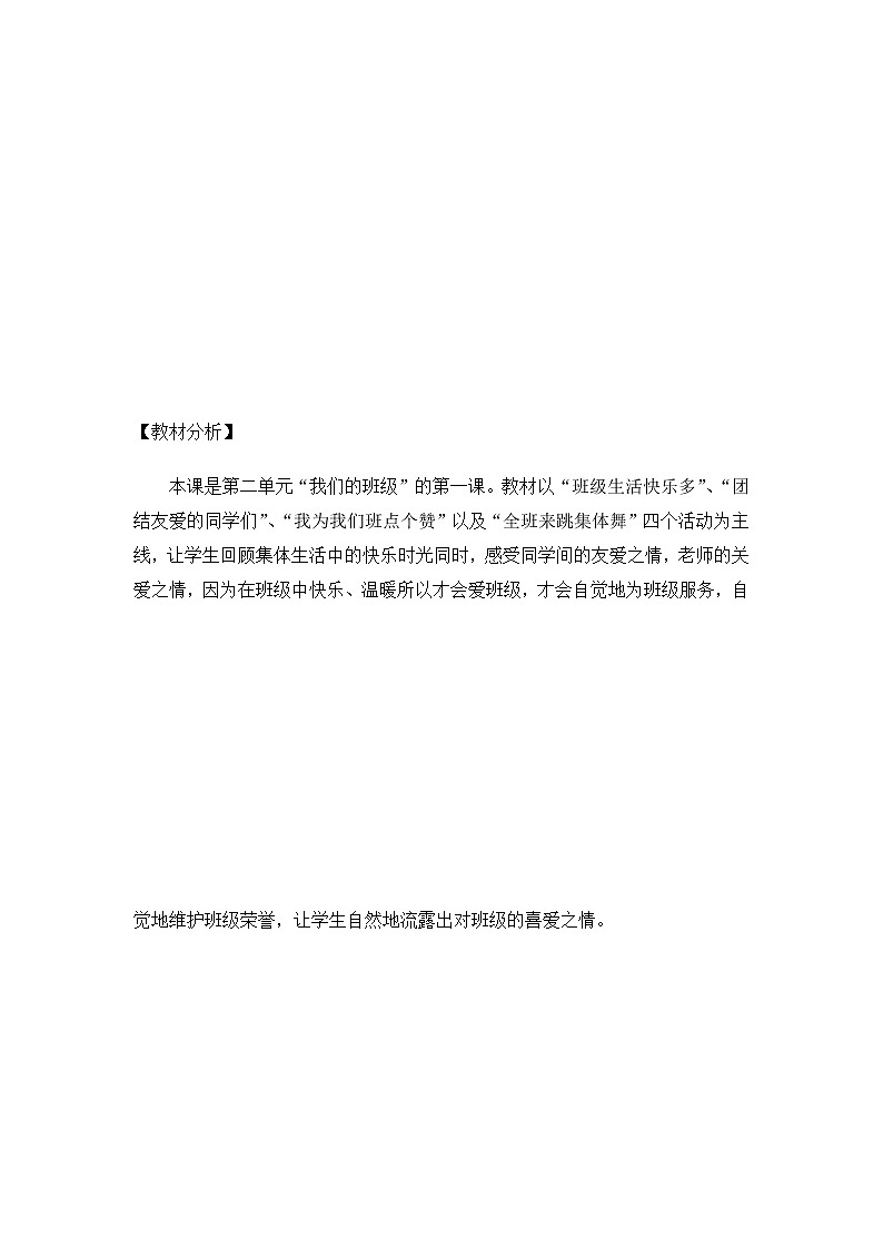 5.我爱我们班(教案)(第一课时)-二年级道德与法治上册(部编版)02
