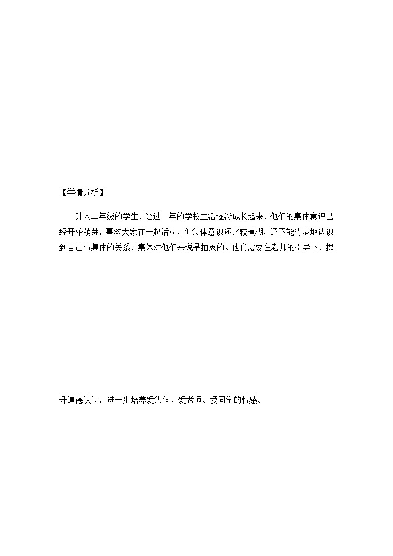 5.我爱我们班(教案)(第一课时)-二年级道德与法治上册(部编版)03