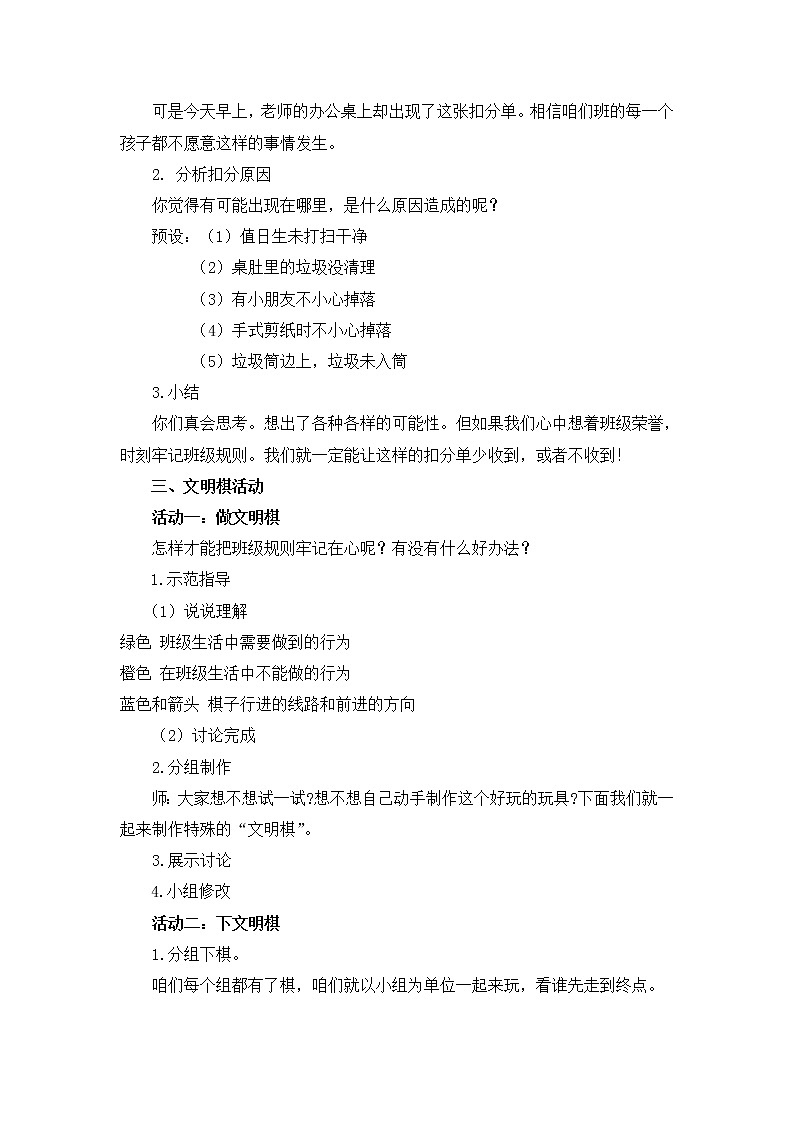 6.班级生活有规则(教案)(第二课时)-二年级道德与法治上册(部编版)第2页