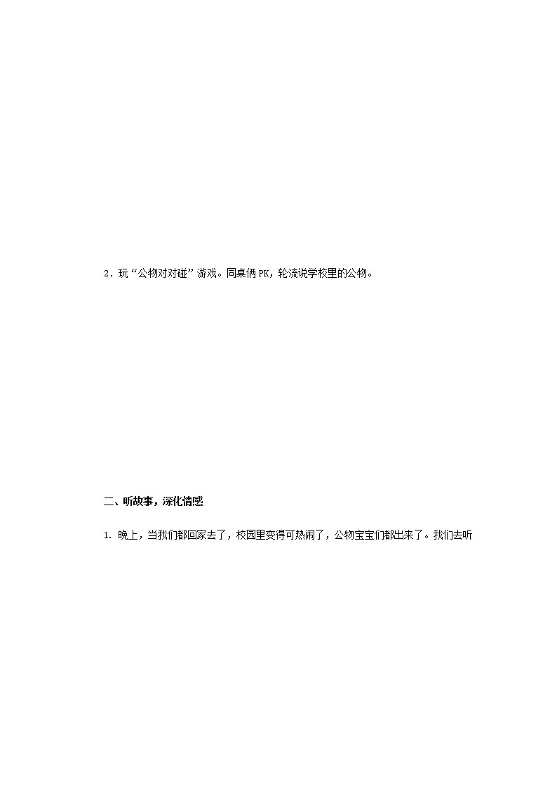 9.这些是大家的(教案)(第二课时)-二年级道德与法治上册(部编版)03