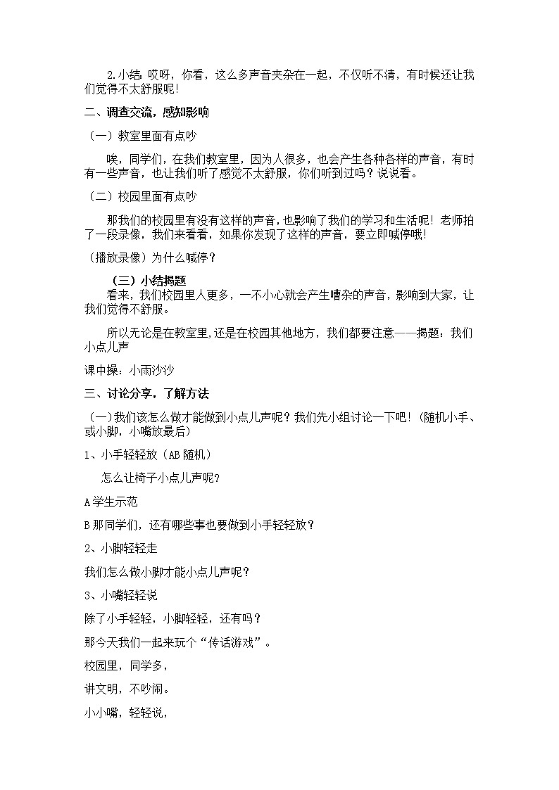 12.我们小点儿声(教案)(第一课时)-二年级道德与法治上册(部编版)02