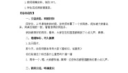 2021学年12 我们小点儿声精品第二课时教学设计