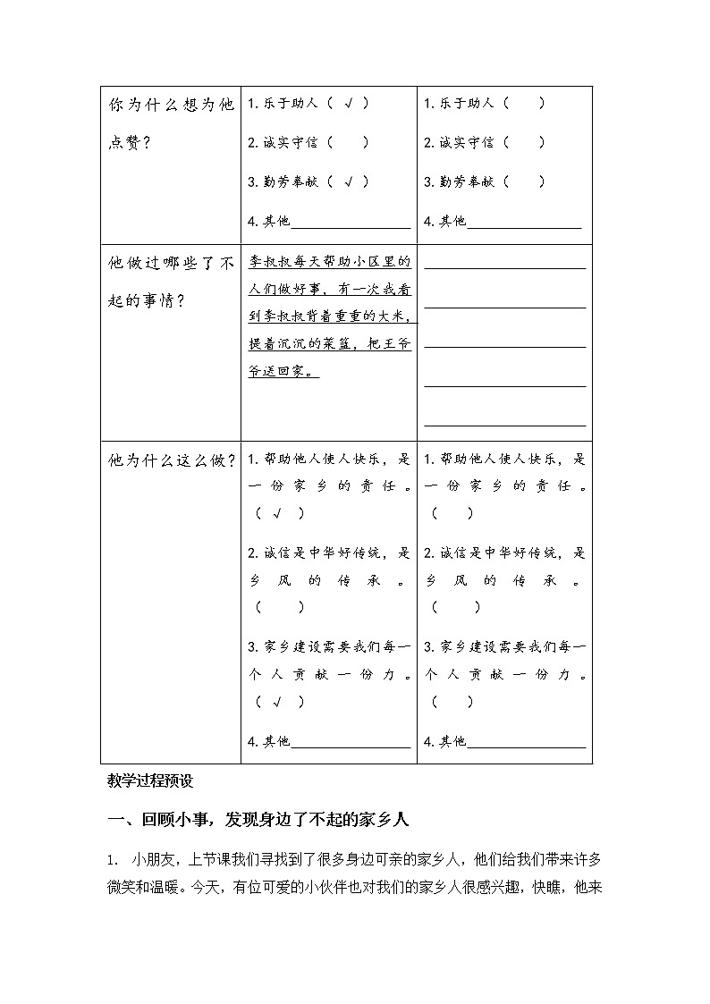 15.可亲可敬的家乡人(教案)(第二课时)-二年级道德与法治上册(部编版)02