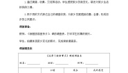 人教部编版二年级上册第四单元 我们生活的地方16 家乡新变化获奖第一课时教学设计