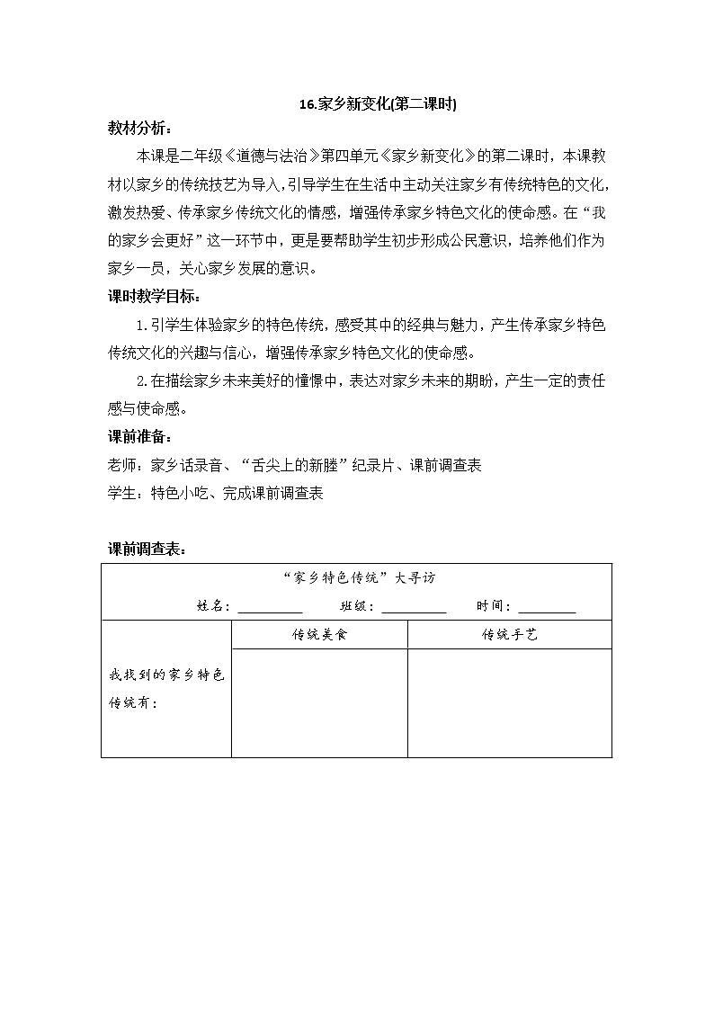 16.家乡新变化(教案)(第二课时)-二年级道德与法治上册(部编版)01