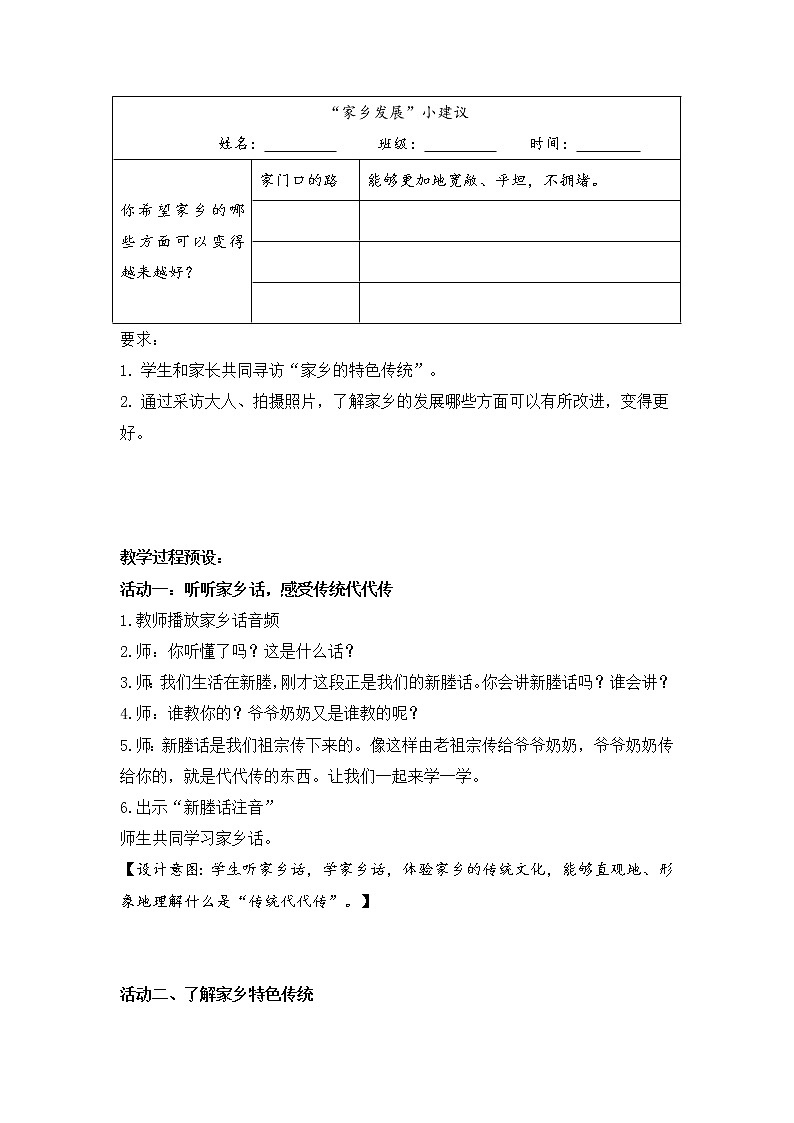 16.家乡新变化(教案)(第二课时)-二年级道德与法治上册(部编版)02