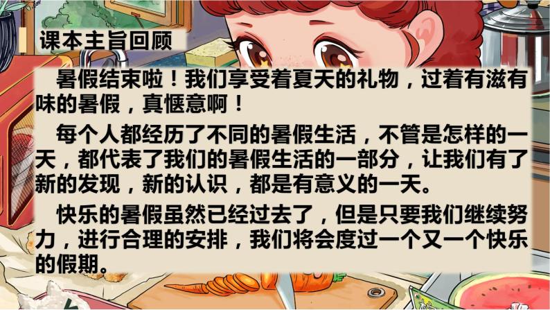 部编版二年级道德与法治上册：第一单元 我们的节假日 复习课件02