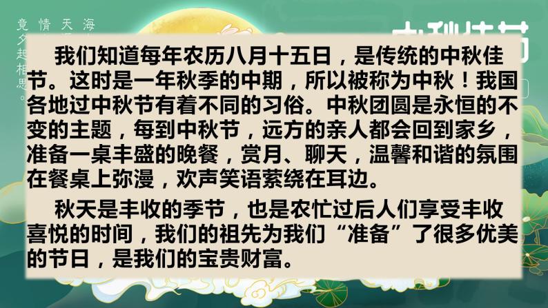 部编版二年级道德与法治上册：第一单元 我们的节假日 复习课件05