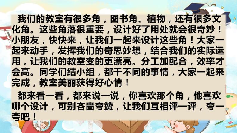 部编版二年级道德与法治上册：第二单元 我们的班级 复习课件05