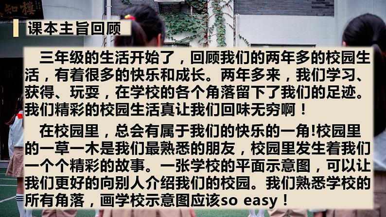 部编版三年级道德与法治上册:第二单元 我们的学校 复习课件02