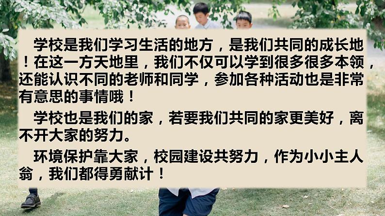 部编版三年级道德与法治上册:第二单元 我们的学校 复习课件04