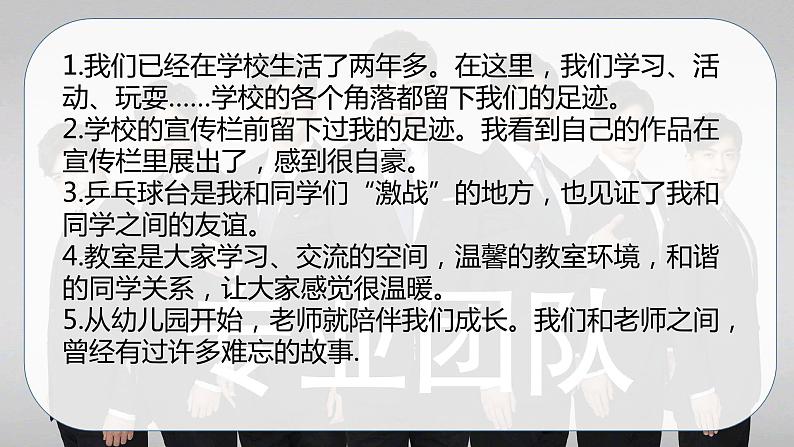 部编版三年级道德与法治上册:第二单元 我们的学校 复习课件07