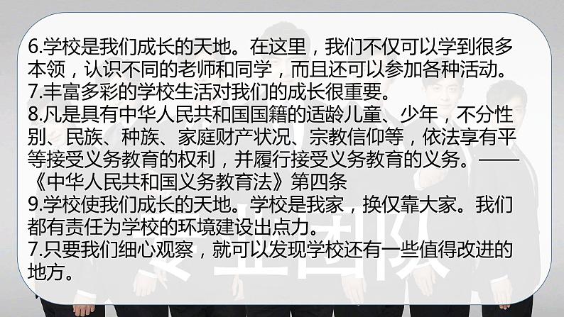 部编版三年级道德与法治上册:第二单元 我们的学校 复习课件08