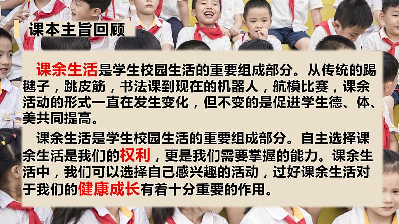 部编版五年级道德与法治上册:第一单元 面对成长中的新问题 复习课件第2页