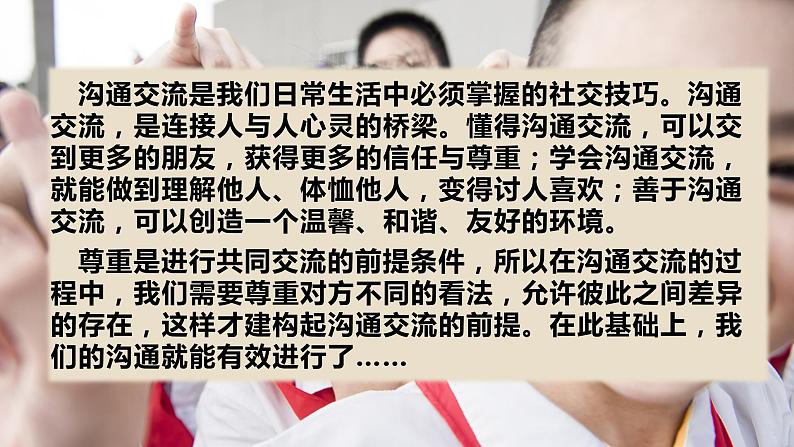 部编版五年级道德与法治上册:第一单元 面对成长中的新问题 复习课件第3页
