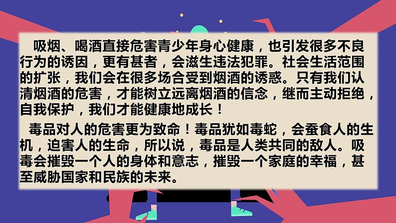 部编版五年级道德与法治上册:第一单元 面对成长中的新问题 复习课件第4页