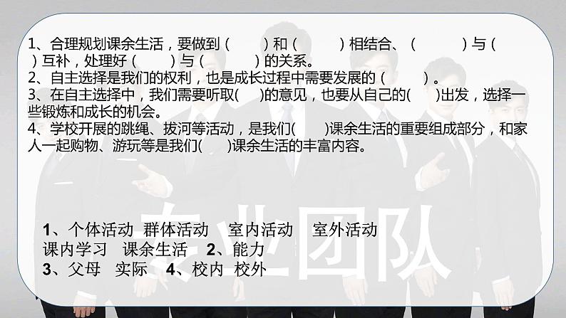 部编版五年级道德与法治上册:第一单元 面对成长中的新问题 复习课件第7页