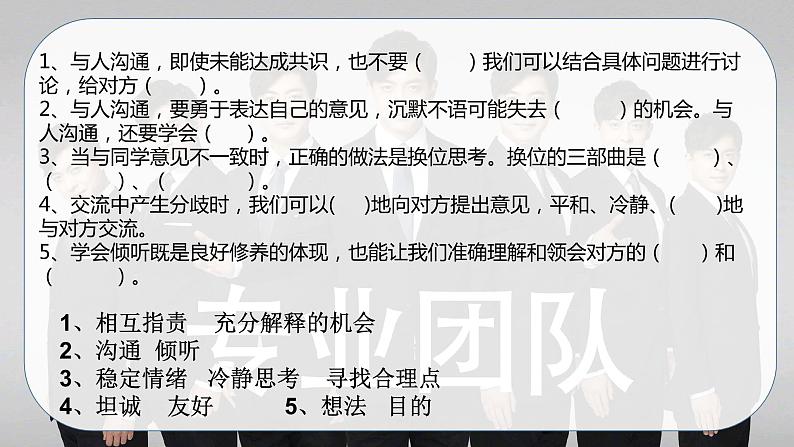 部编版五年级道德与法治上册:第一单元 面对成长中的新问题 复习课件第8页