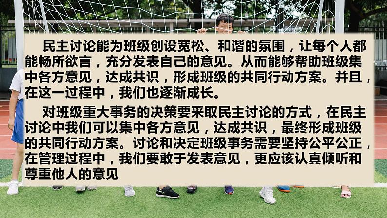 部编版五年级道德与法治上册:第二单元 我们是班级的主人 复习课件第3页
