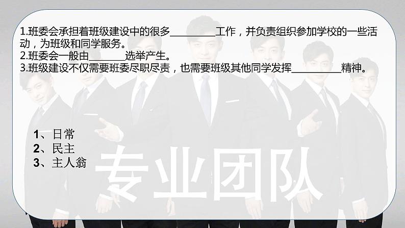 部编版五年级道德与法治上册:第二单元 我们是班级的主人 复习课件第6页