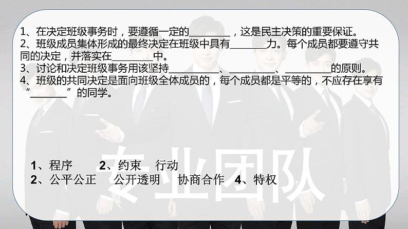 部编版五年级道德与法治上册:第二单元 我们是班级的主人 复习课件第7页