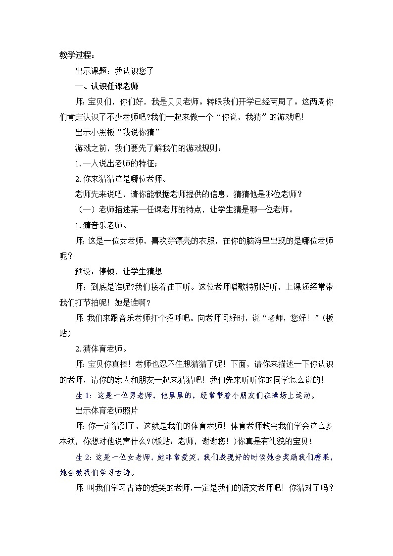 部编 道德与法治 一年级上册 我认识您了 教学设计02