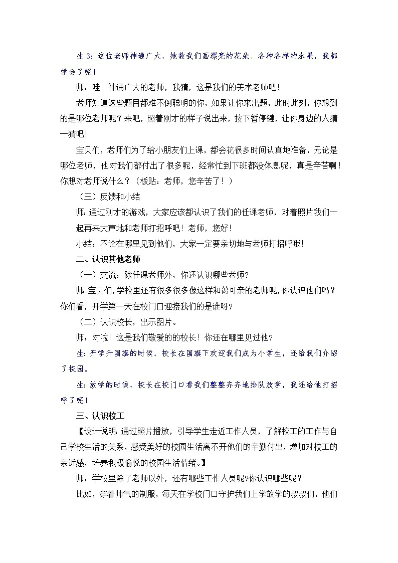 部编 道德与法治 一年级上册 我认识您了 教学设计03