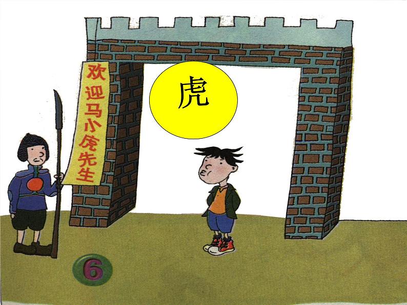 一年级下册道德与法治课件-不做”小马虎“(4)_人教(新版)07