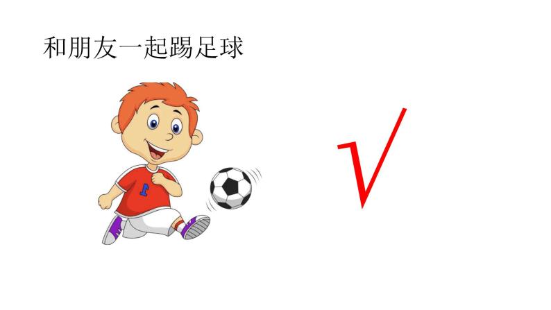 小学道德与法治 部编版 五年级上 自主选择课余生活 面对成长中的新问题 第一课时 课件03